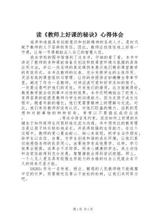 读《教师上好课的秘诀》心得体会