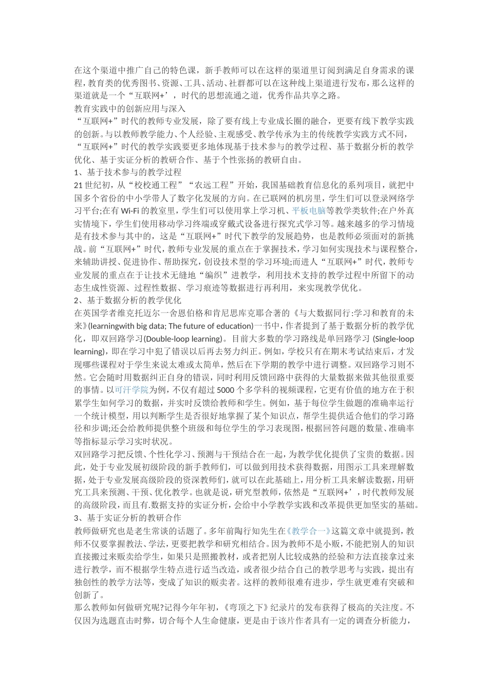 就教师专业发展而言互联网+_第2页
