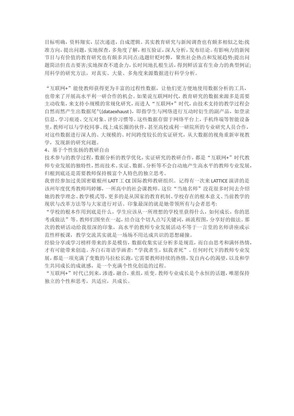 就教师专业发展而言互联网+_第3页