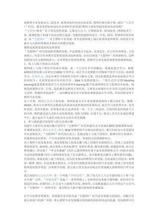 就教师专业发展而言互联网+