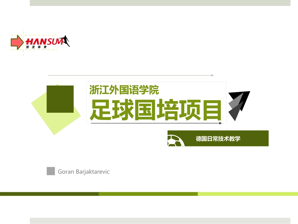 外教+日常技术教学x_第1页