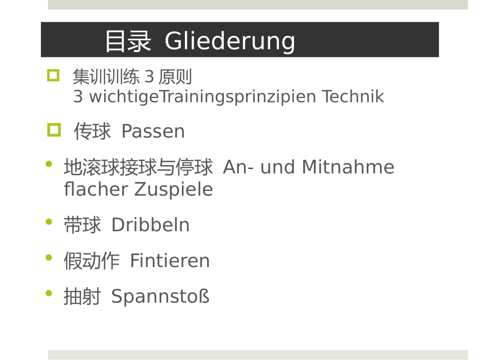 外教+日常技术教学x_第3页