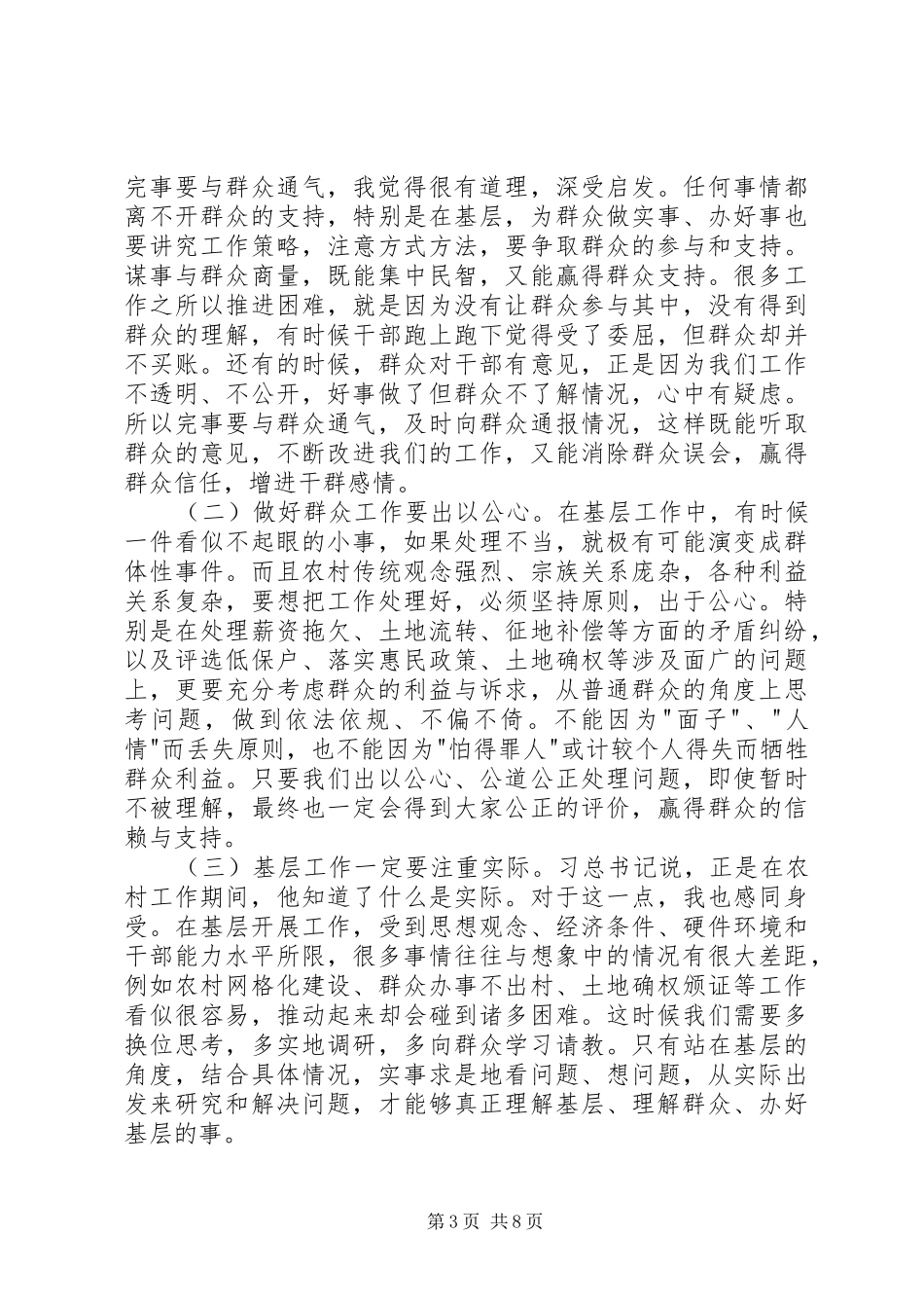 副镇长挂职干部锻炼心得体会_第3页