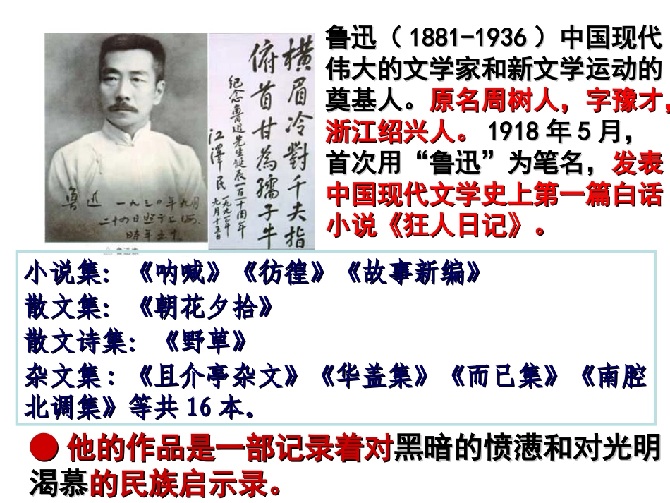 《记念刘和珍君》好_第2页