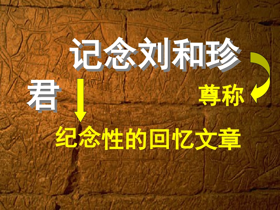 《记念刘和珍君》好_第3页