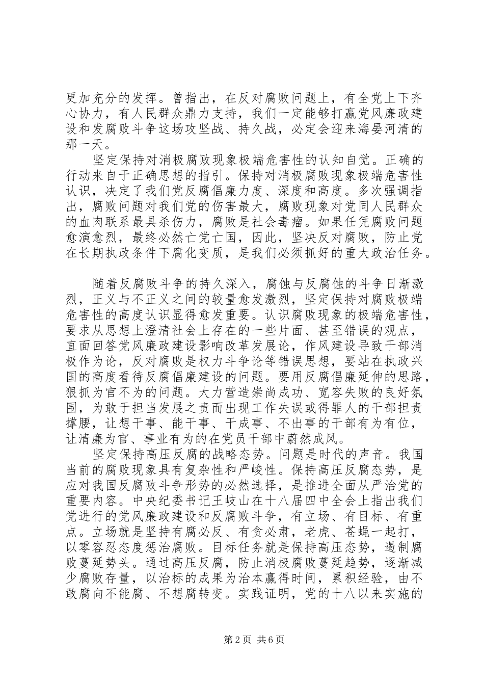 学习党风廉政建设和反腐斗争心得体会_第2页