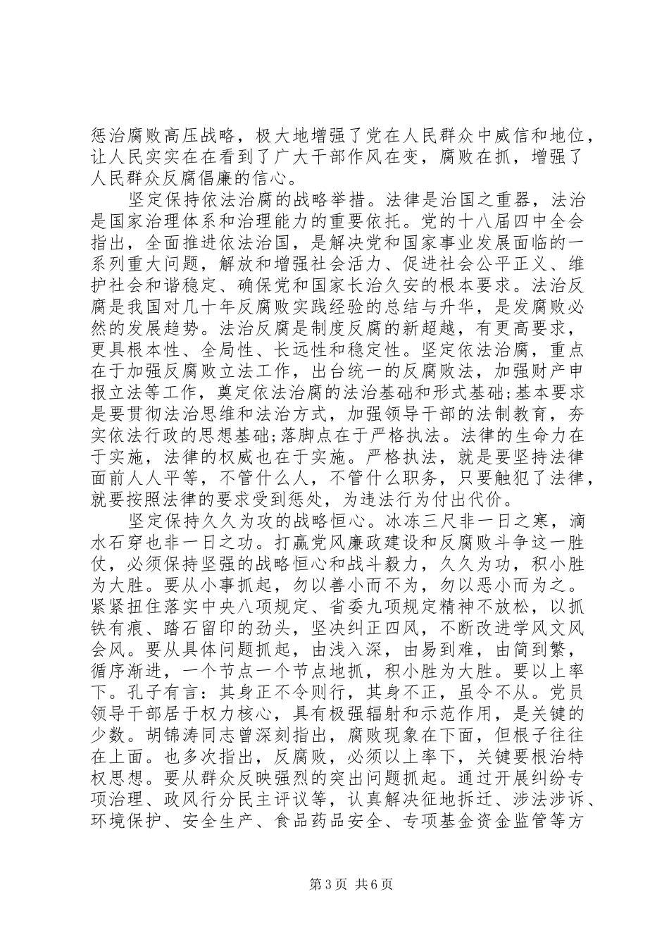 学习党风廉政建设和反腐斗争心得体会_第3页