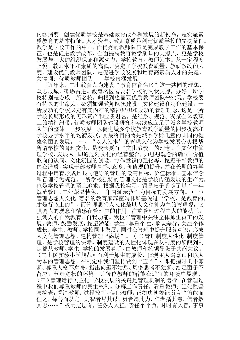 建优质教师团队，促学校内涵发展_第1页