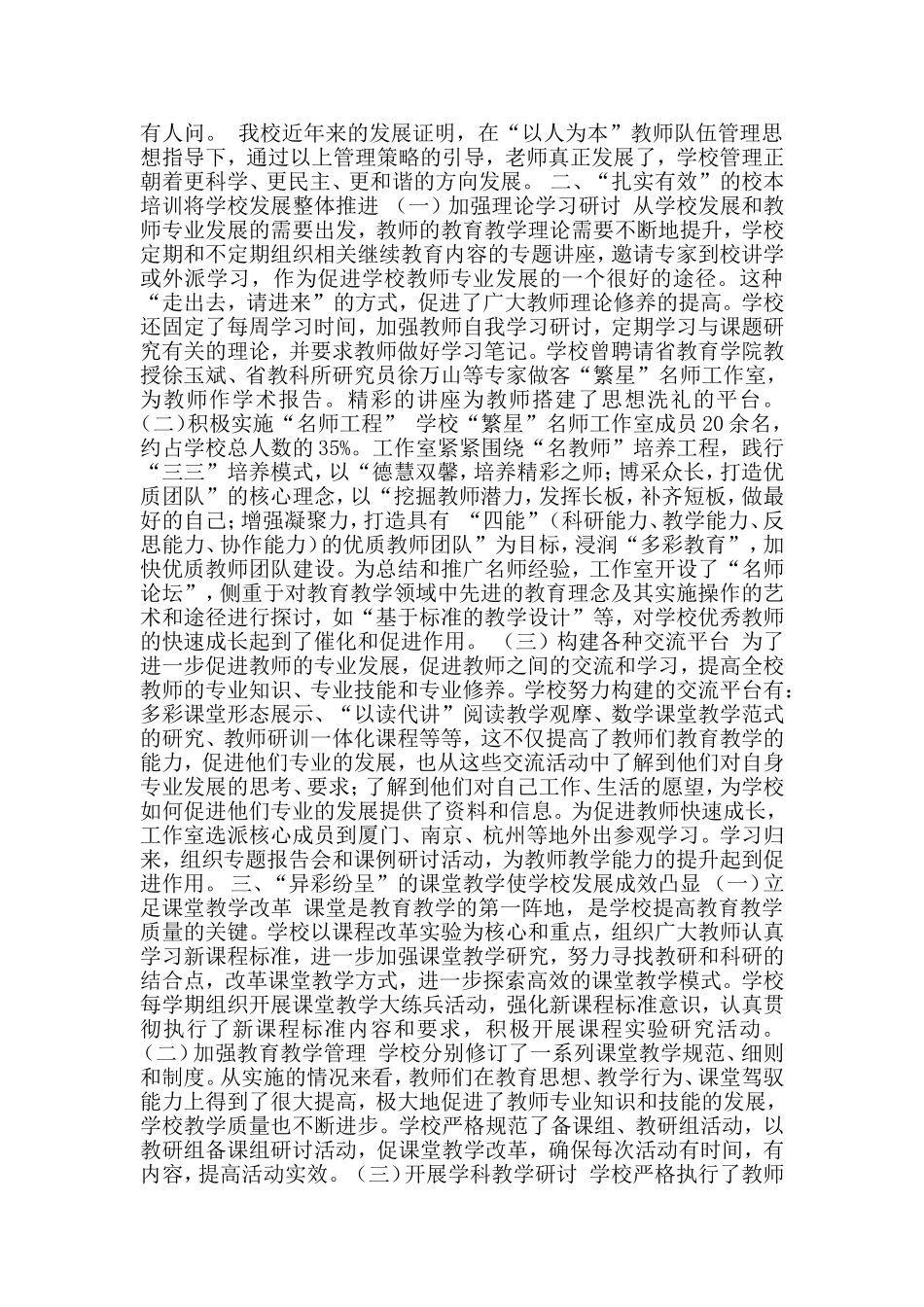 建优质教师团队，促学校内涵发展_第2页