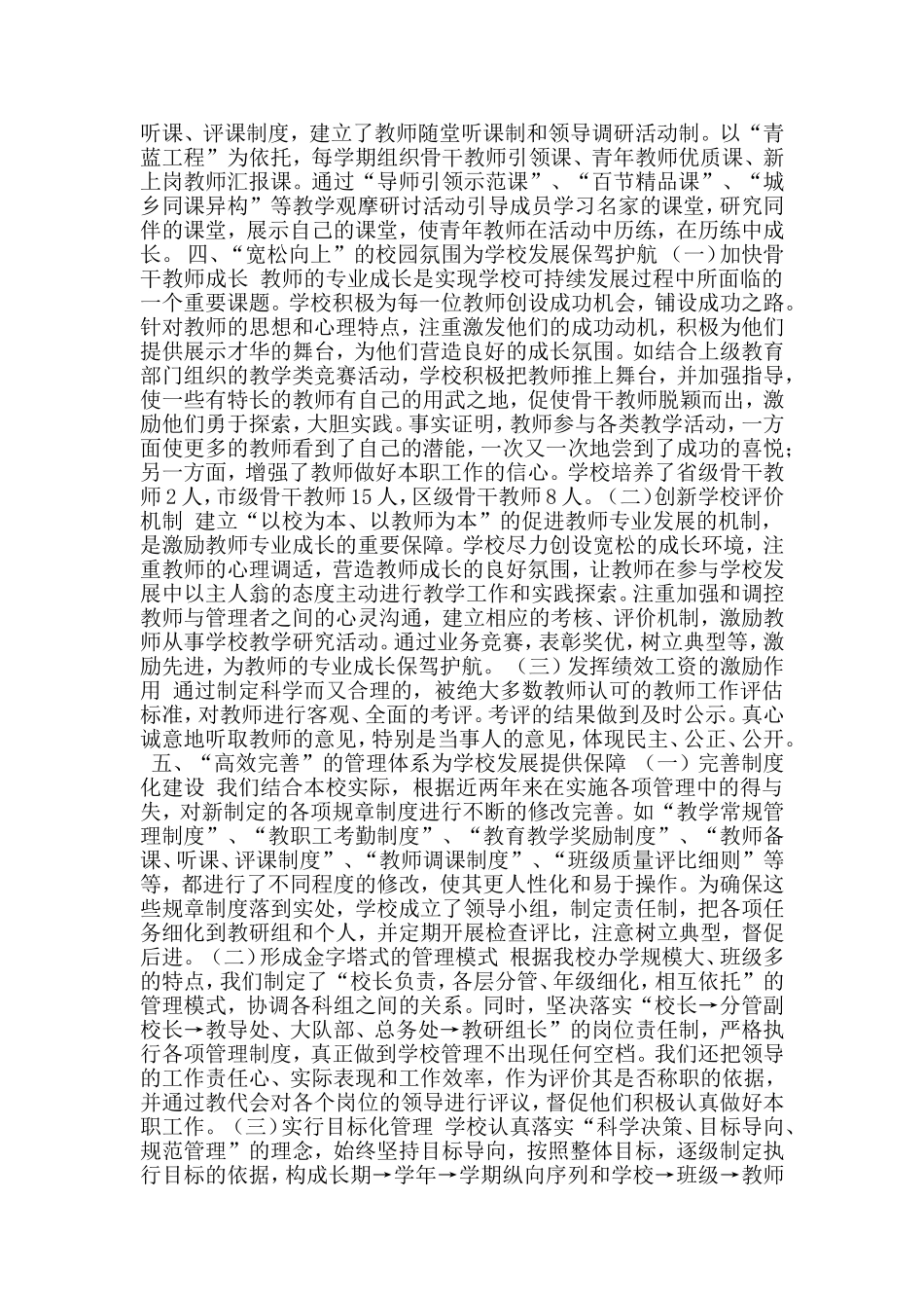 建优质教师团队，促学校内涵发展_第3页