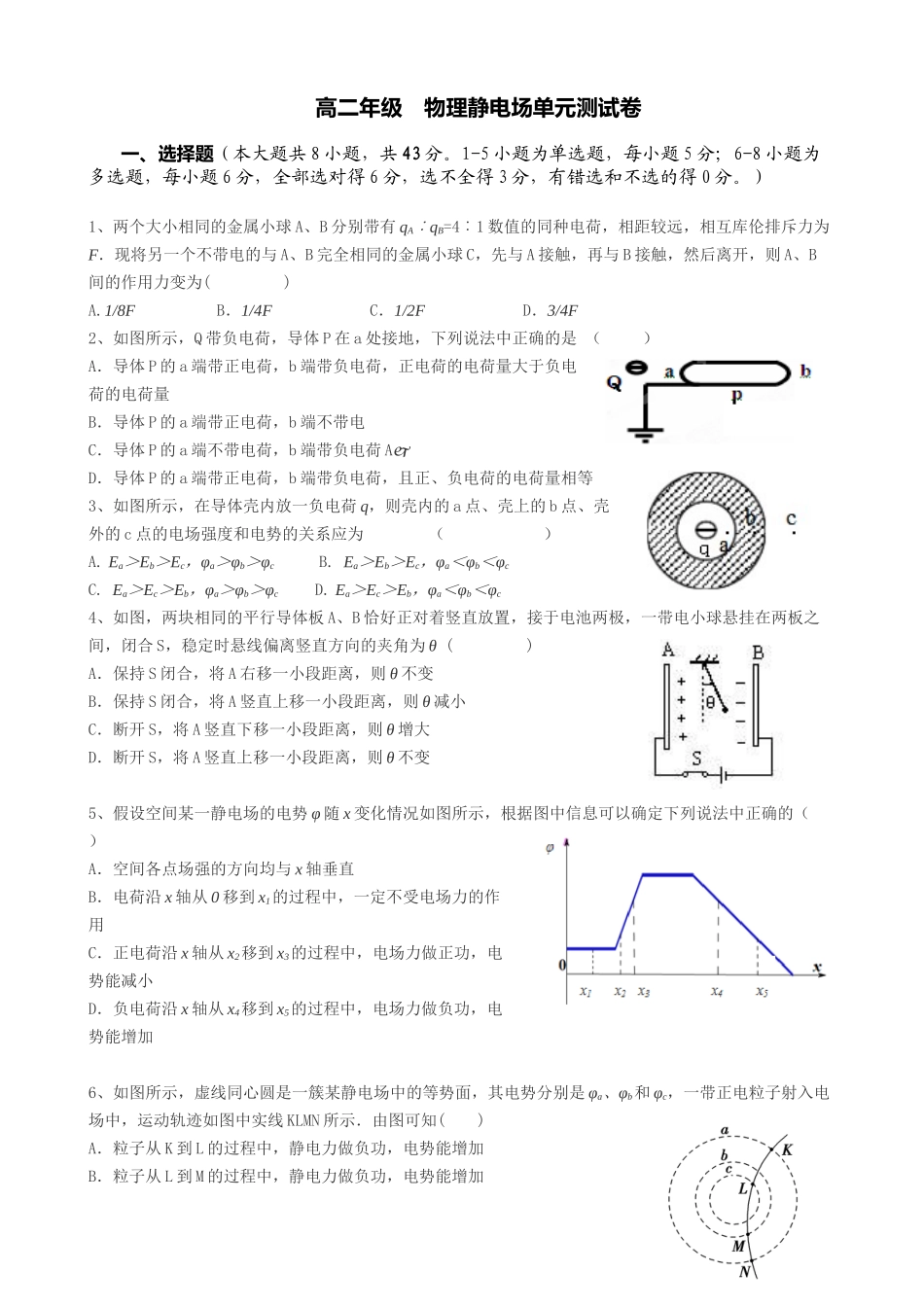 高二静电场单元测试_第1页