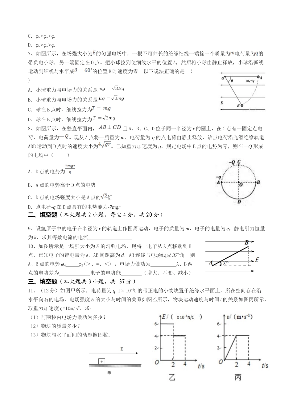 高二静电场单元测试_第2页