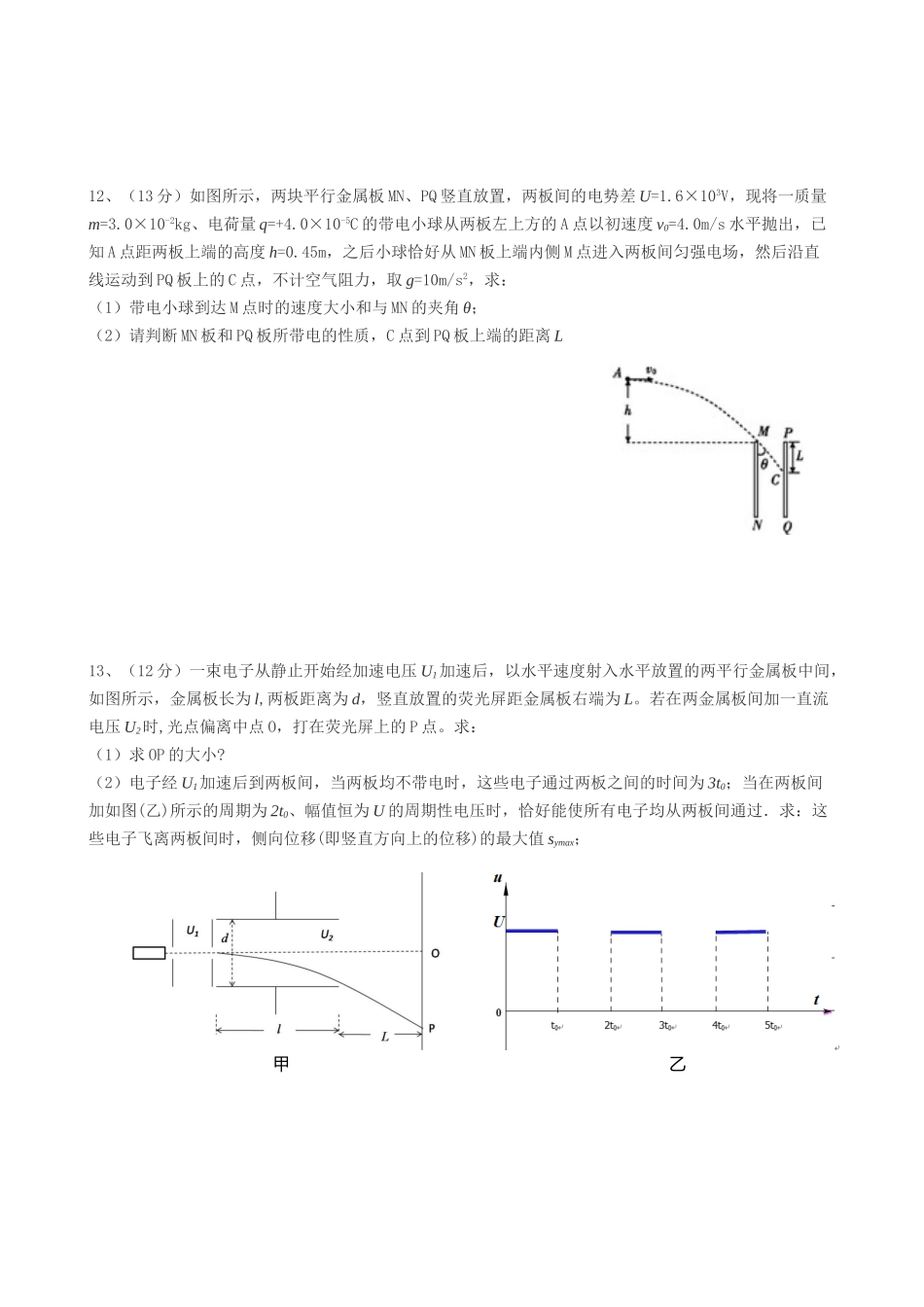 高二静电场单元测试_第3页