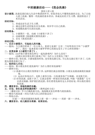 中班，国培5班4组中班健康活动《我会洗澡》