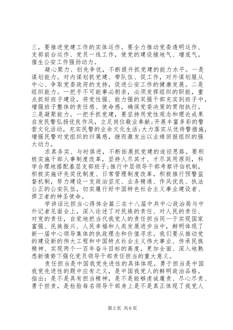 学讲话比担当心得体会_第2页