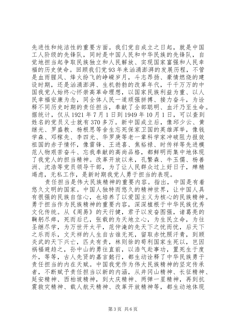 学讲话比担当心得体会_第3页