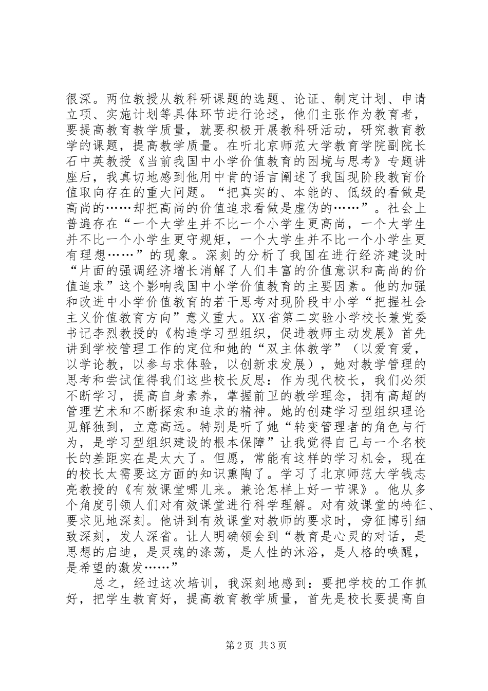 学校长远程培训心得体会_第2页