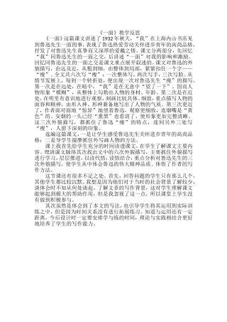 《一面》教学反思