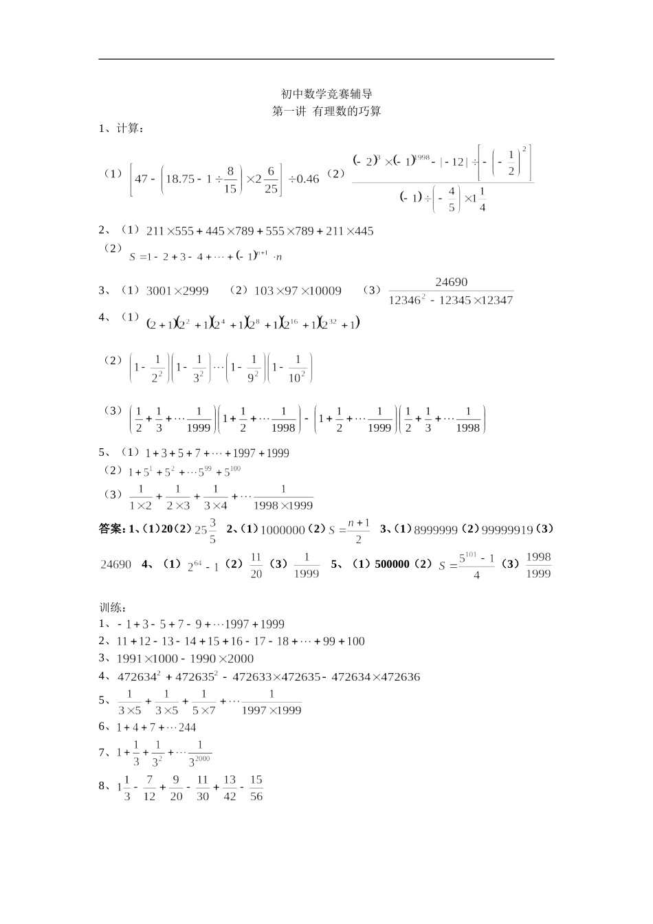 初中数学竞赛辅导（2）绝对值_第1页