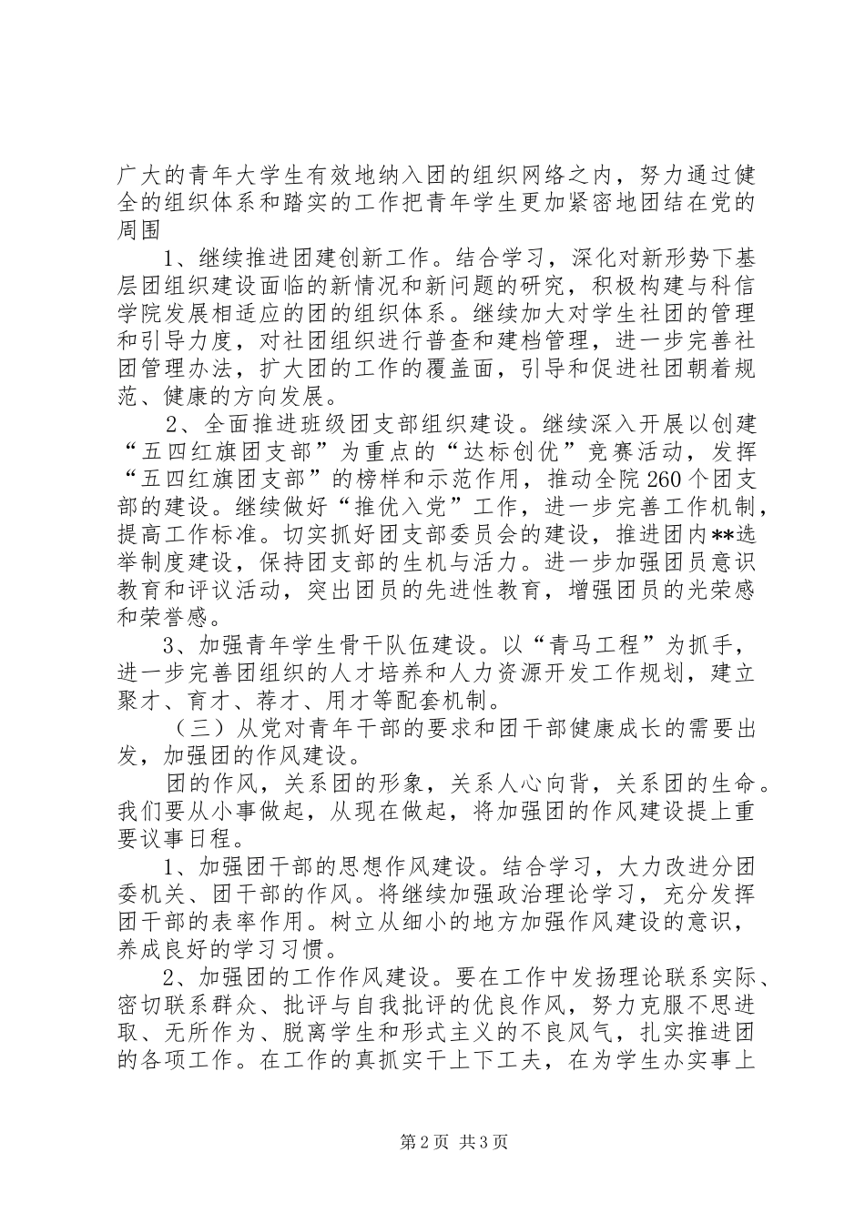 基层团干部解放思想大讨论心得体会_第2页