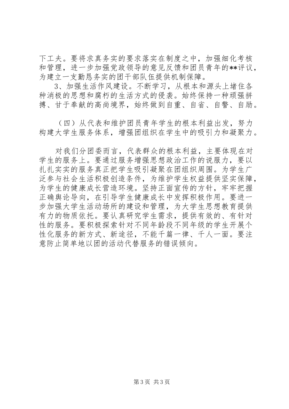 基层团干部解放思想大讨论心得体会_第3页