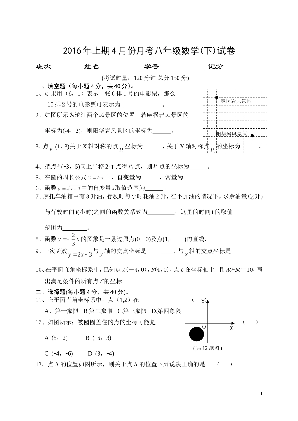 湖南省江华县桥头铺镇中学2015-2016学年八年级下学期4月月考数学试题（无答案）_第1页
