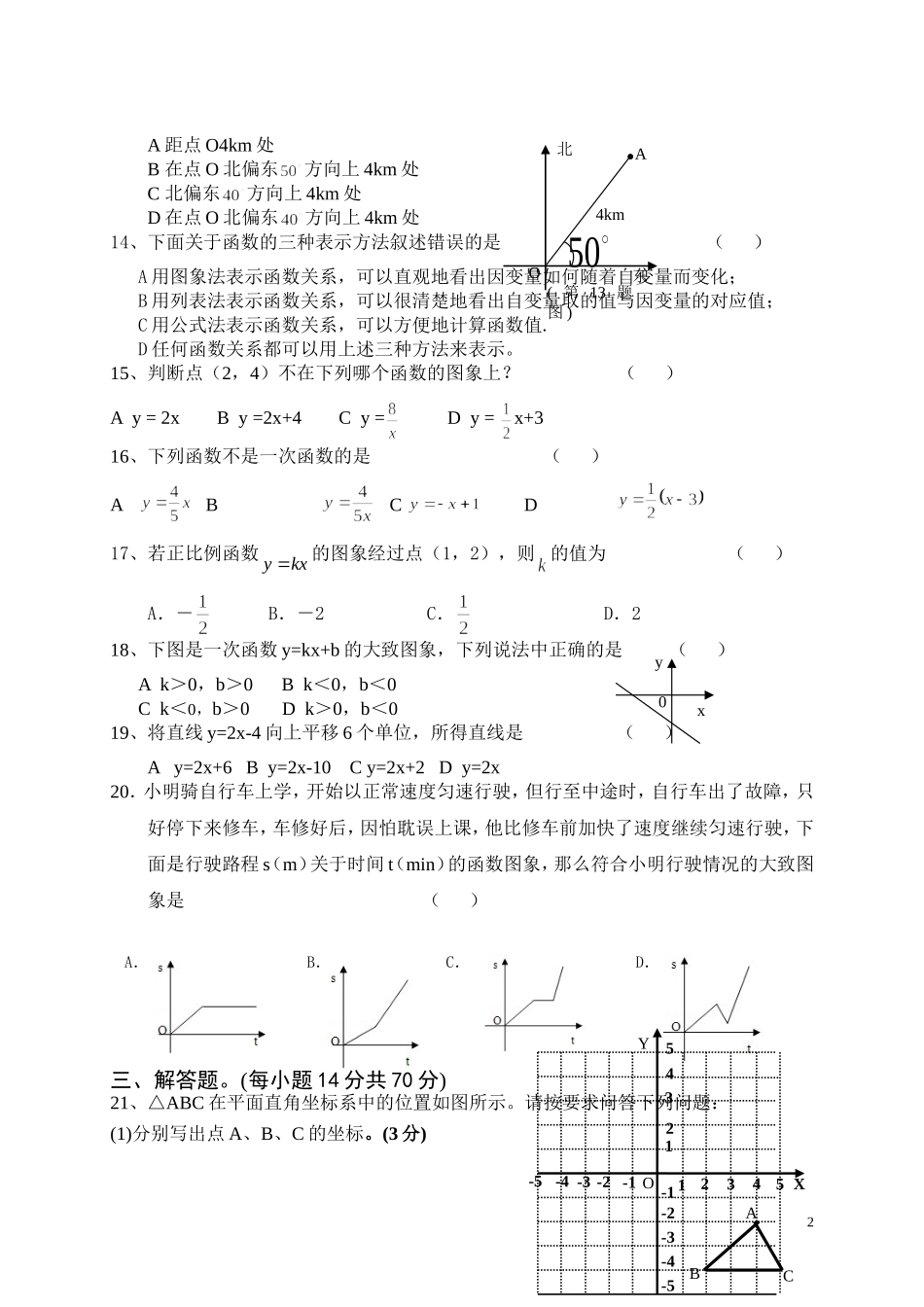 湖南省江华县桥头铺镇中学2015-2016学年八年级下学期4月月考数学试题（无答案）_第2页