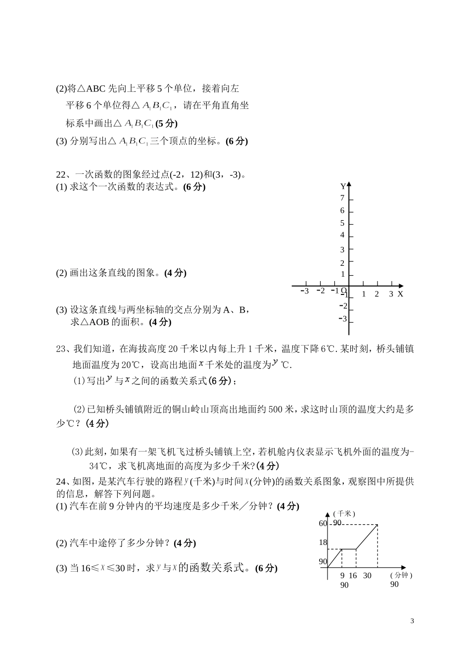 湖南省江华县桥头铺镇中学2015-2016学年八年级下学期4月月考数学试题（无答案）_第3页