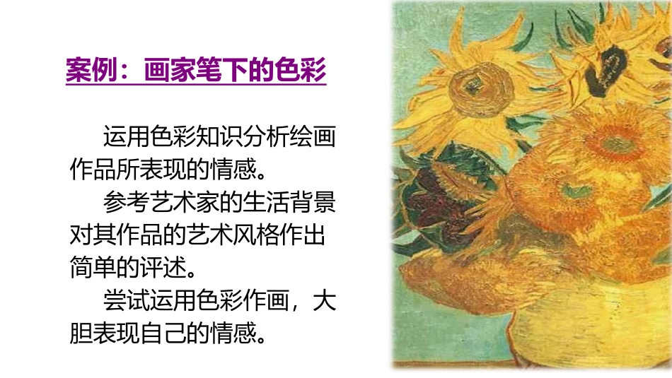 画家笔下的色彩_第1页