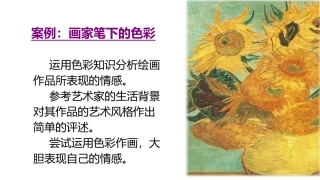 画家笔下的色彩