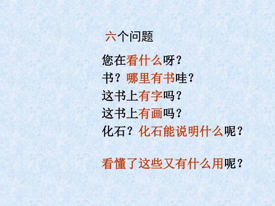 石头书第一课时课件_第2页