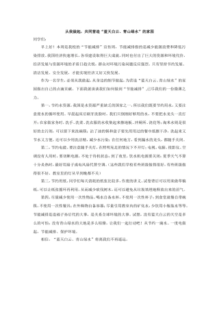 从我做起共同营造蓝天白云晴天绿树校园