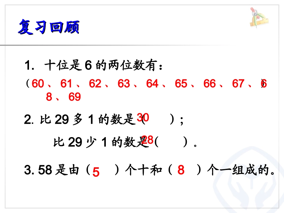 2013一年级下册比较大小课件_第1页