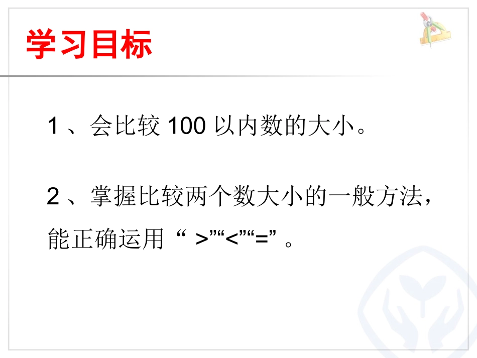2013一年级下册比较大小课件_第3页