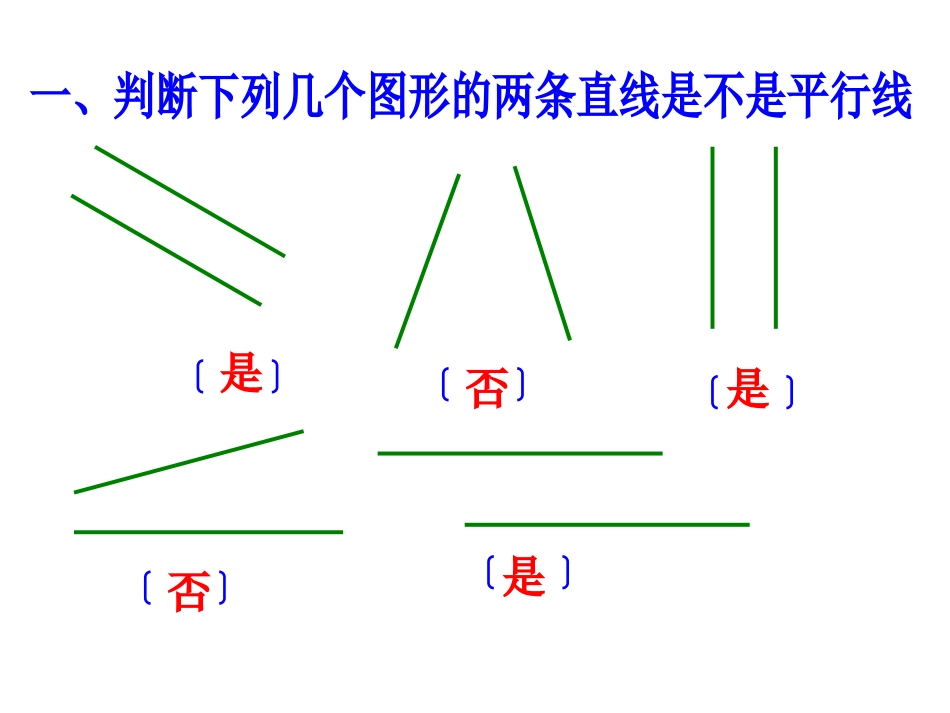人教版小学四年级数学上册《垂线的画法》PPT课件_第2页