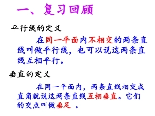 人教版小学四年级数学上册《垂线的画法》PPT课件