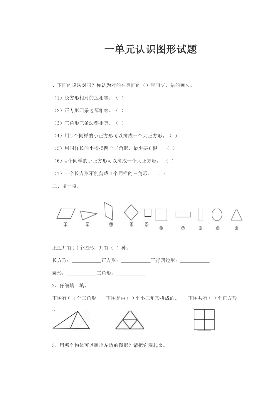 一年级下数学试题_第1页