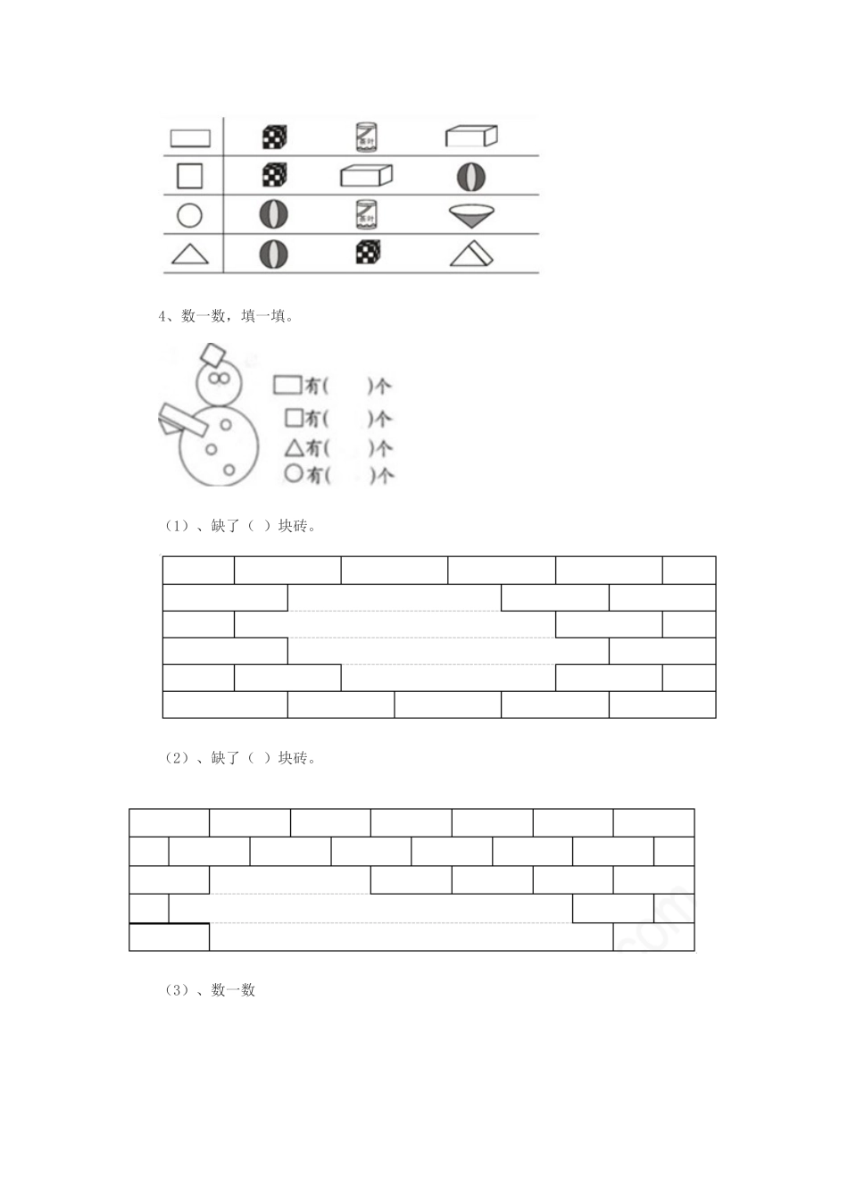 一年级下数学试题_第2页