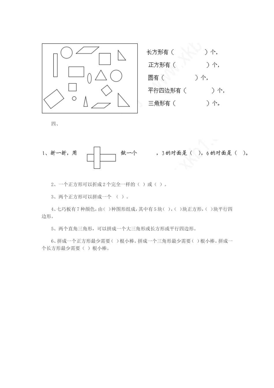 一年级下数学试题_第3页