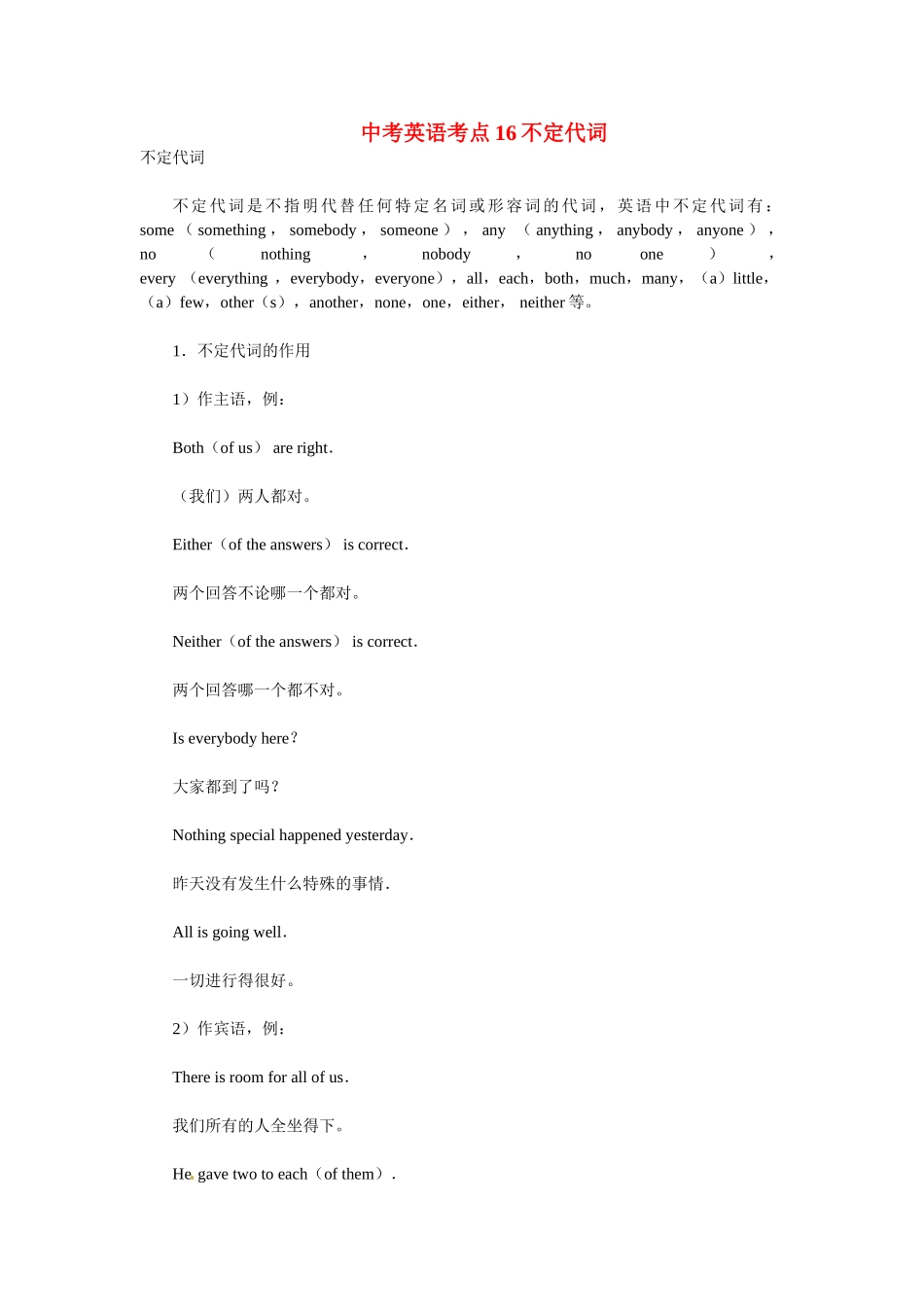 中考英语考点16不定代词_第1页