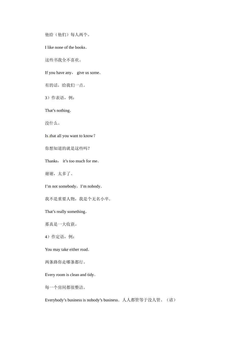 中考英语考点16不定代词_第2页