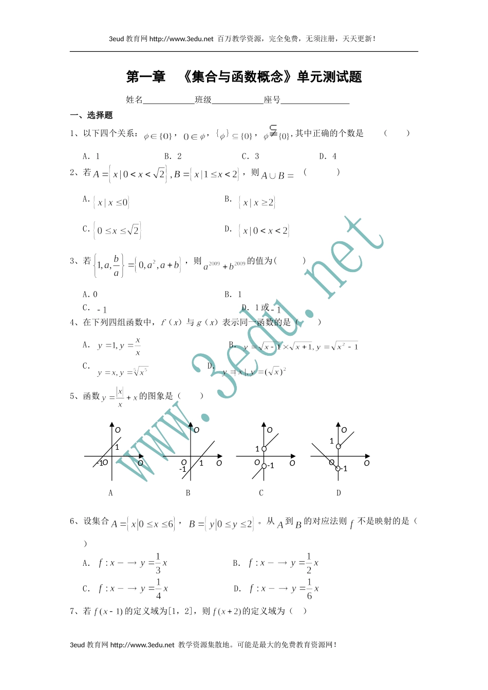 高一数学集合与函数概念测试题_第1页