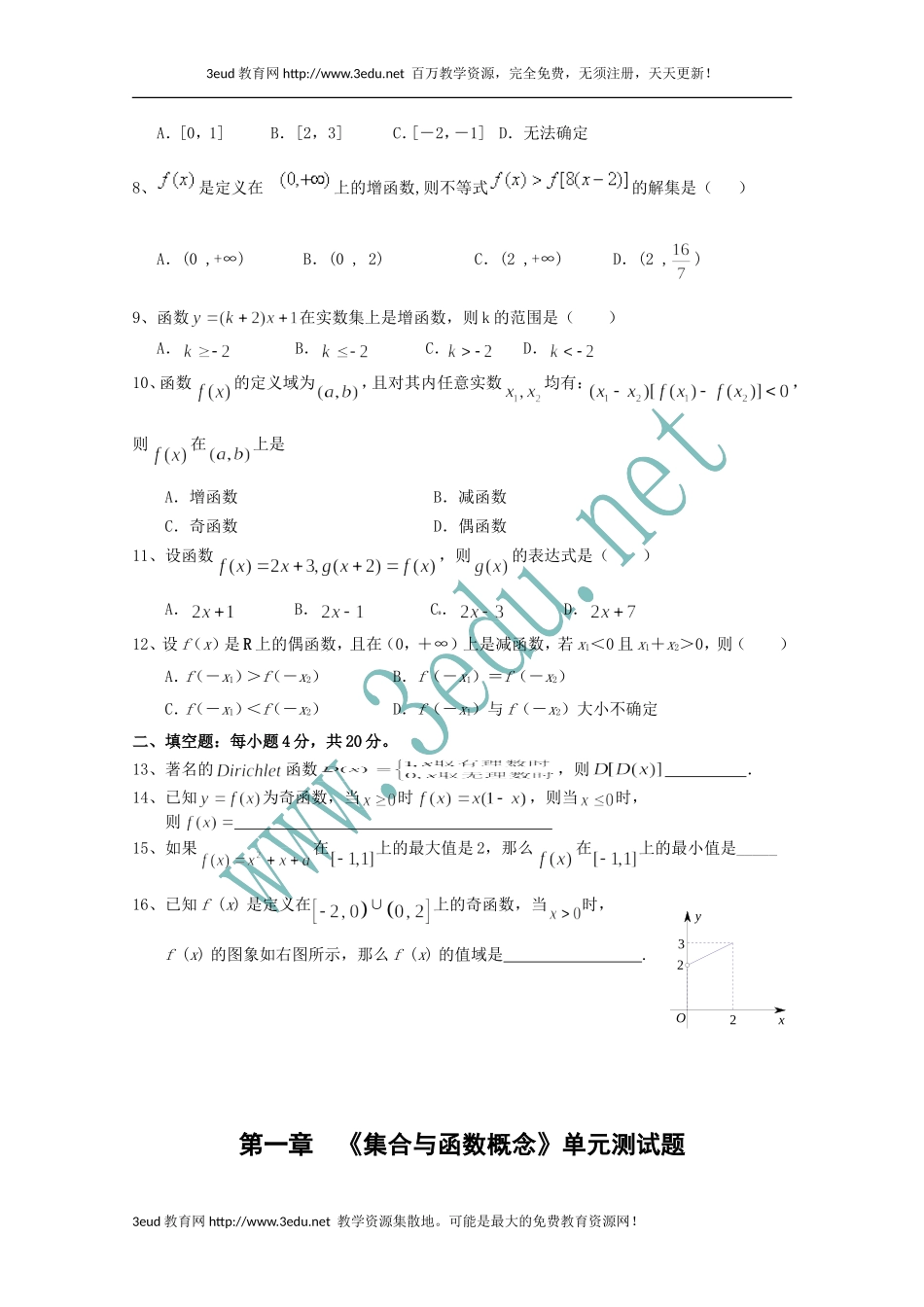 高一数学集合与函数概念测试题_第2页