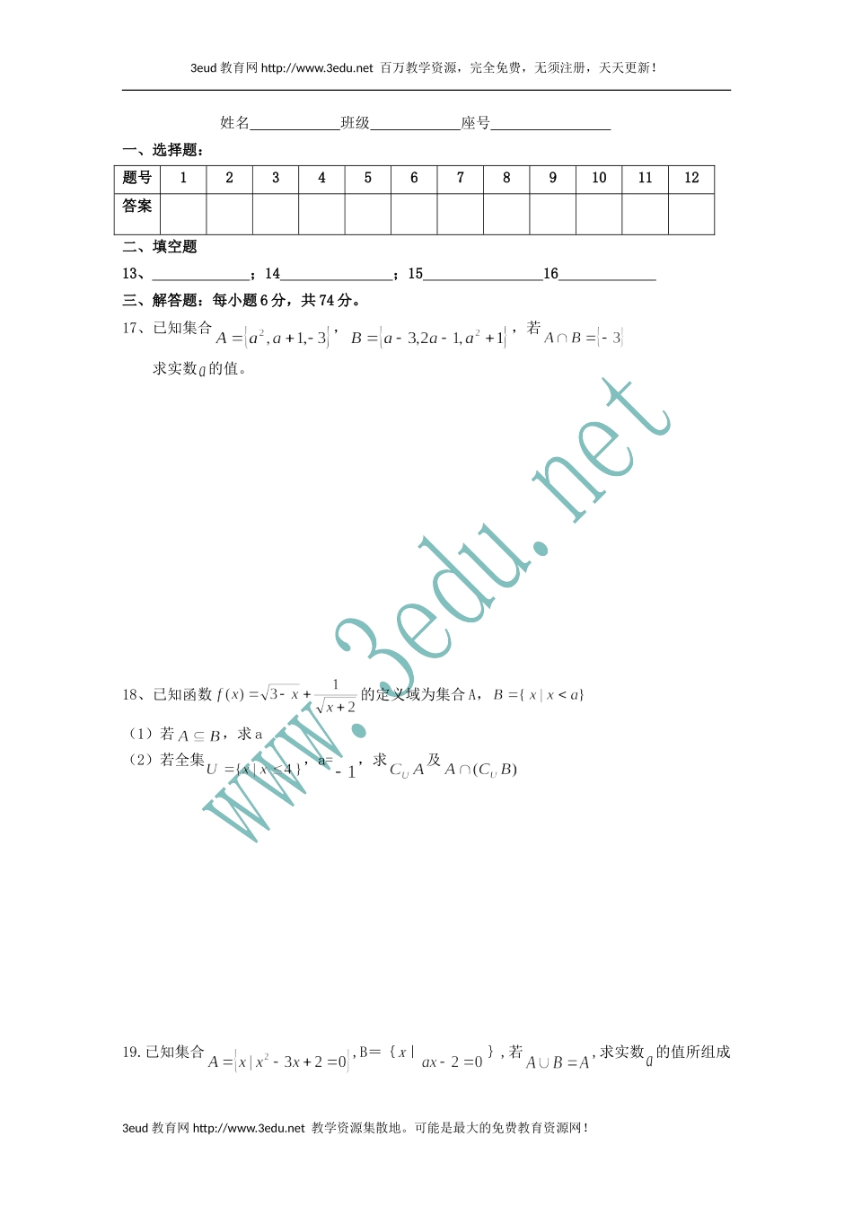 高一数学集合与函数概念测试题_第3页
