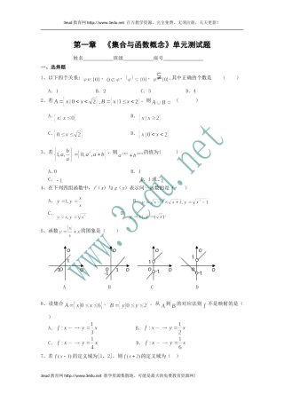 高一数学集合与函数概念测试题