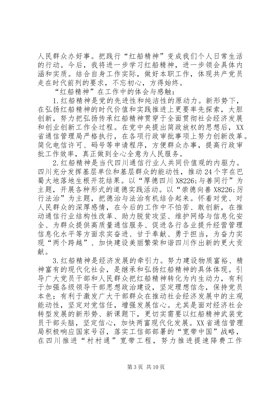 学习红船精神有感八篇_第3页