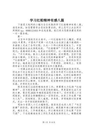 学习红船精神有感八篇