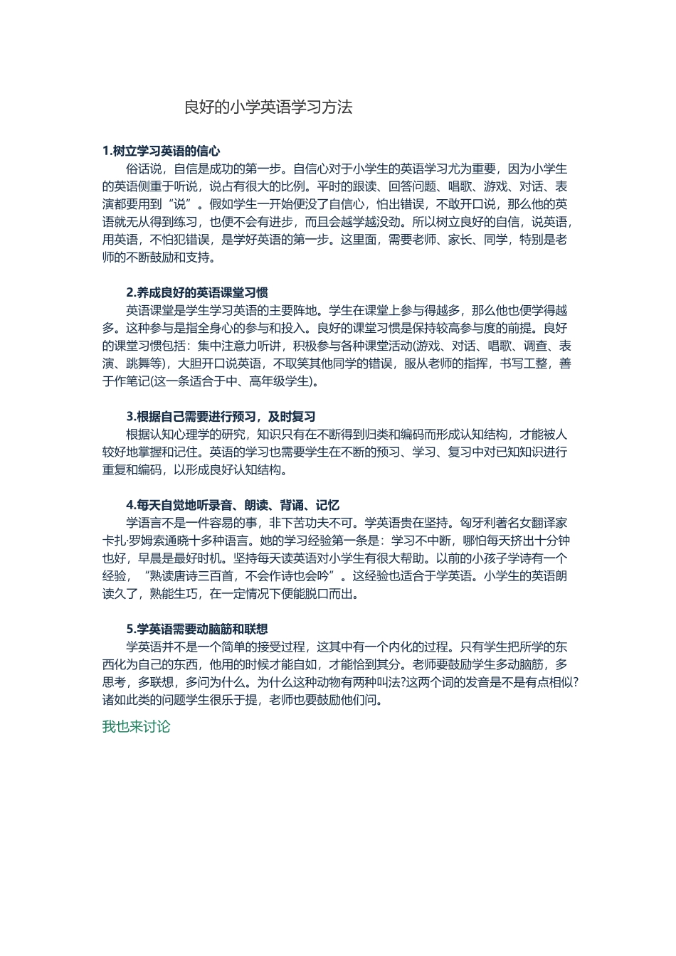 小学英语学习方法1_第1页