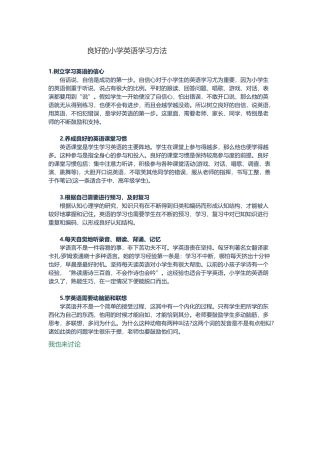 小学英语学习方法1
