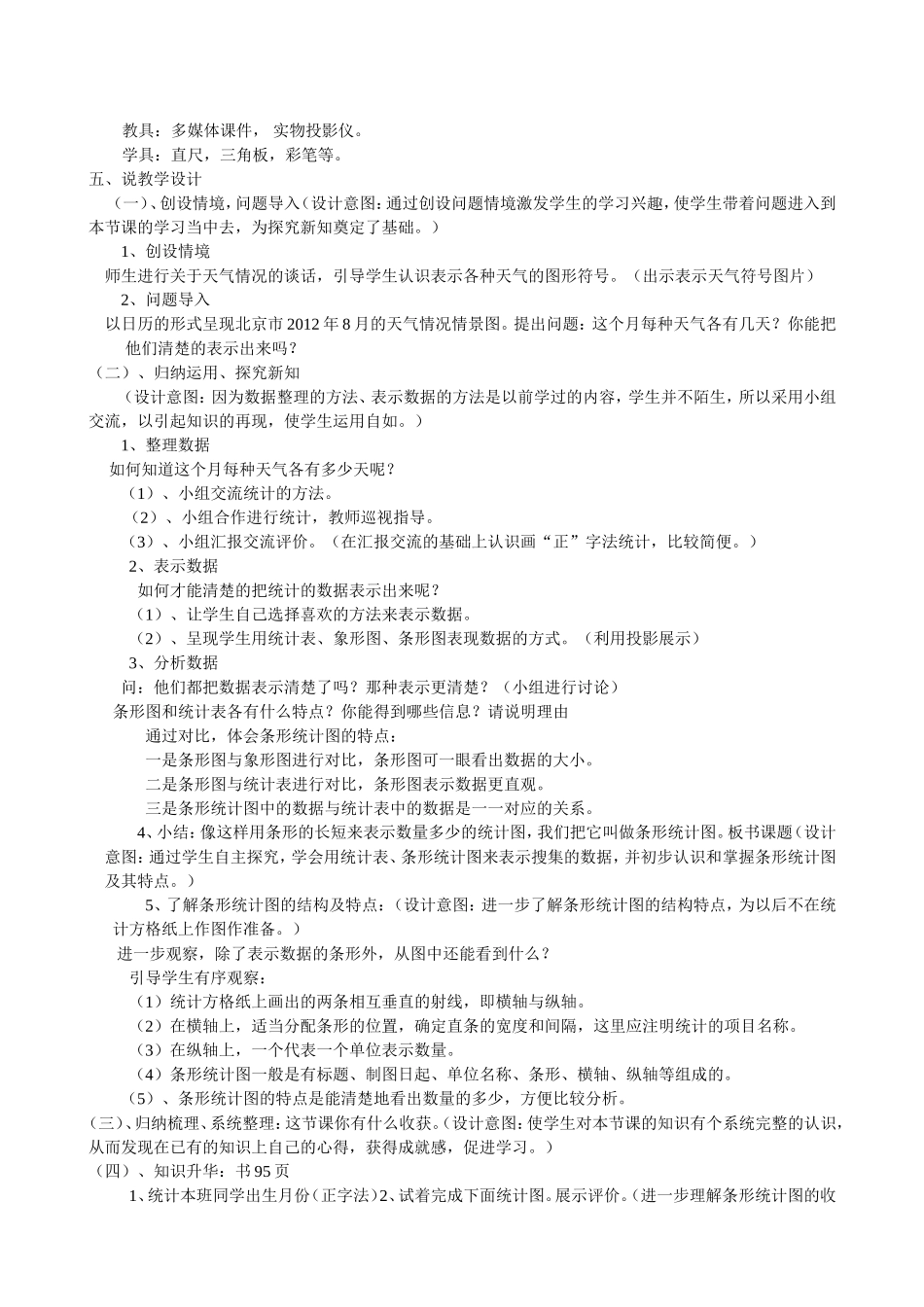 条形统计图说课稿_第2页